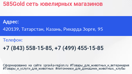 585Gold сеть ювелирных магазинов - визитка