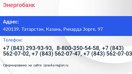 Нажмите, чтобы скачать визитку Энергобанк - визитка