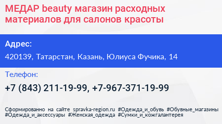 МЕДАР beauty магазин расходных материалов для салонов красоты - визитка