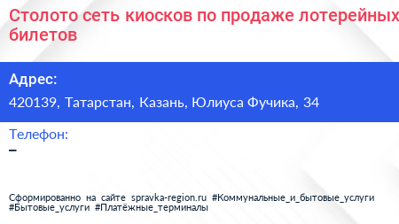 Столото сеть киосков по продаже лотерейных билетов - визитка