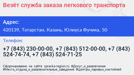 Везёт служба заказа легкового транспорта - визитка