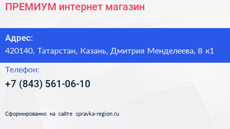 ПРЕМИУМ интернет магазин - визитка