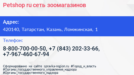 Petshop ru сеть зоомагазинов - визитка