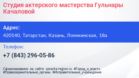 Студия актерского мастерства Гульнары Качаловой - визитка