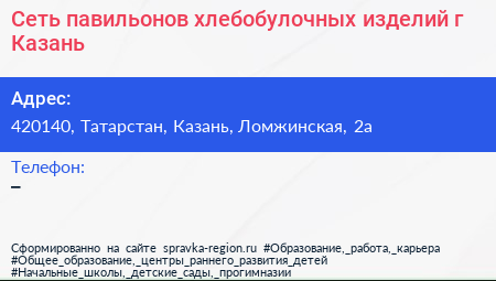 Сеть павильонов хлебобулочных изделий г Казань - визитка