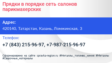 Прядки в порядке сеть салонов парикмахерских - визитка