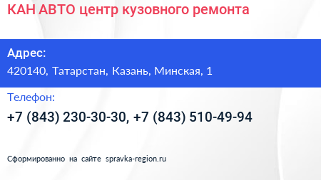 КАН АВТО центр кузовного ремонта - визитка