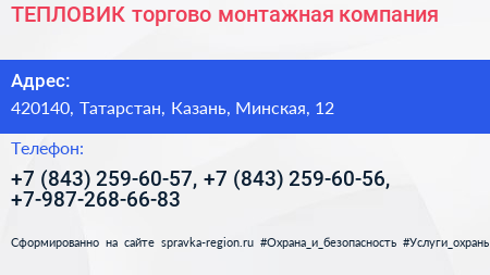 ТЕПЛОВИК торгово монтажная компания - визитка