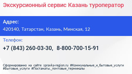 Экскурсионный сервис Казань туроператор - визитка