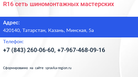 Нажмите, чтобы скачать визитку R16 сеть шиномонтажных мастерских - визитка