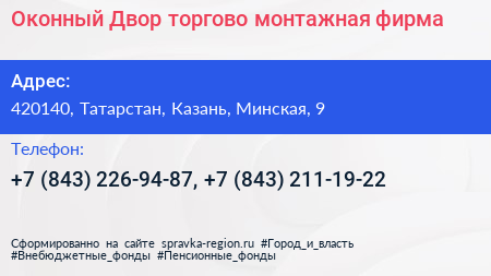 Оконный Двор торгово монтажная фирма - визитка