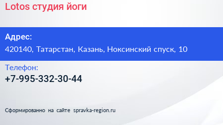 Нажмите, чтобы скачать визитку Lotos студия йоги - визитка