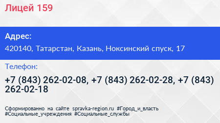 Лицей 159 - визитка