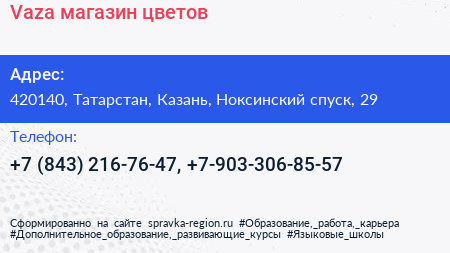 Vaza магазин цветов - визитка