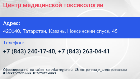 Центр медицинской токсикологии - визитка