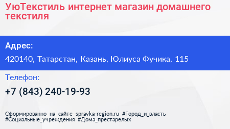 УюТекстиль интернет магазин домашнего текстиля - визитка