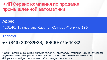 КИП Сервис компания по продаже промышленной автоматики - визитка