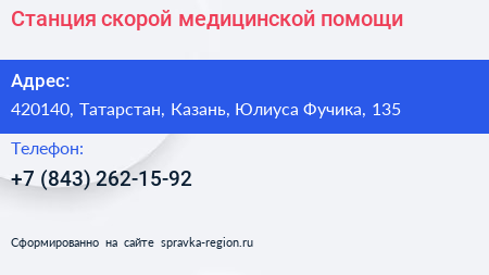 Станция скорой медицинской помощи - визитка