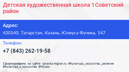 Детская художественная школа 1 Советский район - визитка