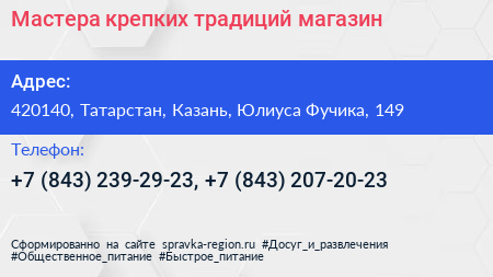 Мастера крепких традиций магазин - визитка