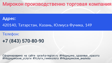 Мирокон производственно торговая компания - визитка