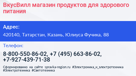 ВкусВилл магазин продуктов для здорового питания - визитка