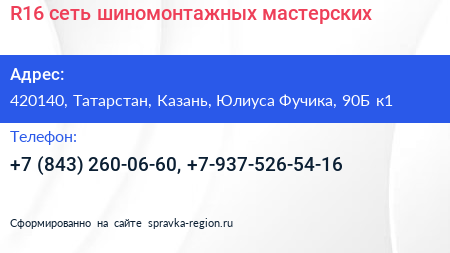Нажмите, чтобы скачать визитку R16 сеть шиномонтажных мастерских - визитка