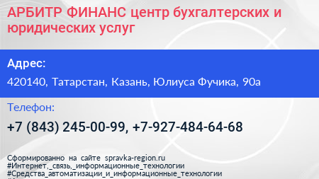 АРБИТР ФИНАНС центр бухгалтерских и юридических услуг - визитка