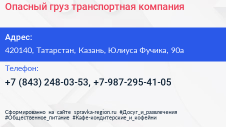 Опасный груз транспортная компания - визитка