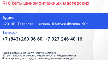 R16 сеть шиномонтажных мастерских - визитка