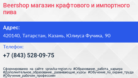 Beershop магазин крафтового и импортного пива - визитка