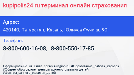 kupipolis24 ru терминал онлайн страхования - визитка