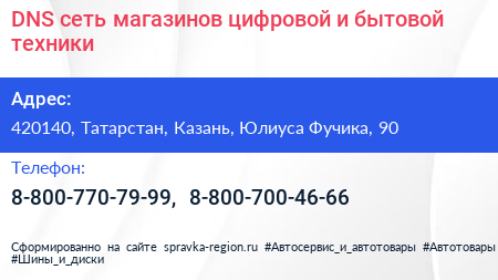 DNS сеть магазинов цифровой и бытовой техники - визитка