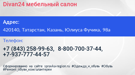 Divan24 мебельный салон - визитка