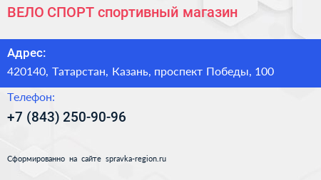 ВЕЛО СПОРТ спортивный магазин - визитка
