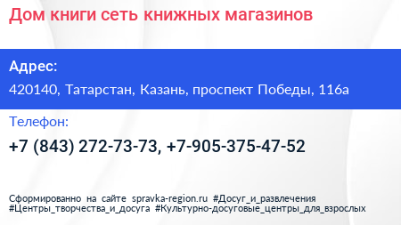 Дом книги сеть книжных магазинов - визитка