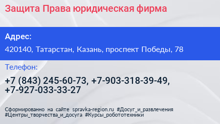 Защита Права юридическая фирма - визитка