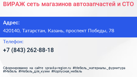 ВИРАЖ сеть магазинов автозапчастей и СТО - визитка