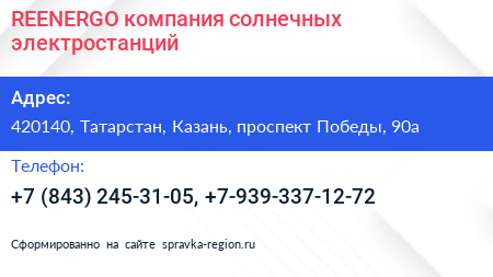 REENERGO компания солнечных электростанций - визитка