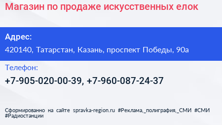 Магазин по продаже искусственных елок - визитка