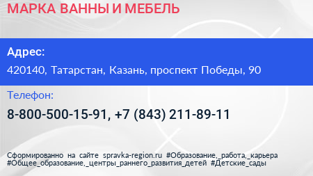 МАРКА ВАННЫ И МЕБЕЛЬ - визитка