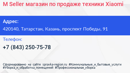 M Seller магазин по продаже техники Xiaomi - визитка