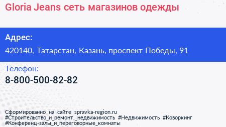 Gloria Jeans сеть магазинов одежды - визитка