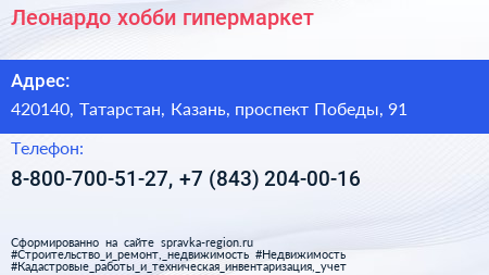 Леонардо хобби гипермаркет - визитка
