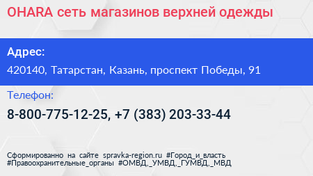 OHARA сеть магазинов верхней одежды - визитка
