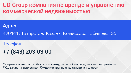 UD Group компания по аренде и управлению коммерческой недвижимостью - визитка
