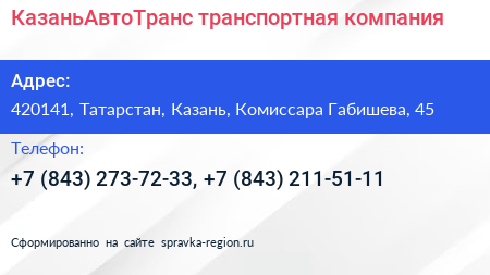 КазаньАвтоТранс транспортная компания - визитка