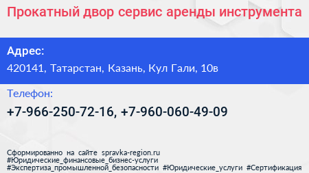 Прокатный двор сервис аренды инструмента - визитка