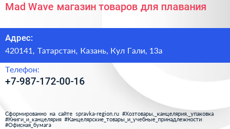 Mad Wave магазин товаров для плавания - визитка