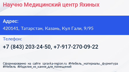Научно Медицинский центр Яхиных - визитка